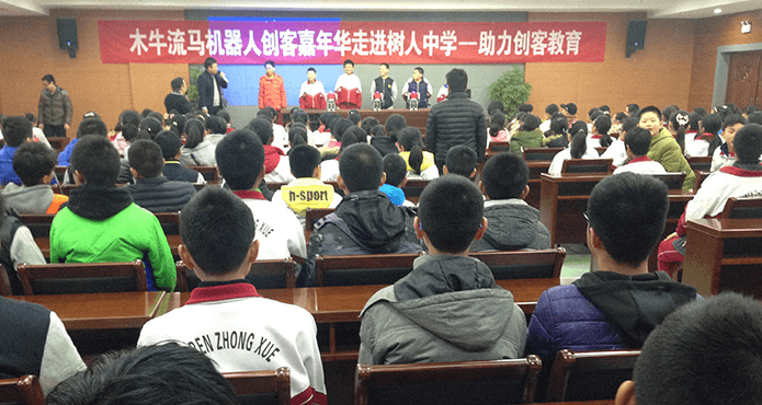 木牛流馬機(jī)器人創(chuàng)客嘉年華走進(jìn)樹人中學(xué)——助力創(chuàng)客教育！